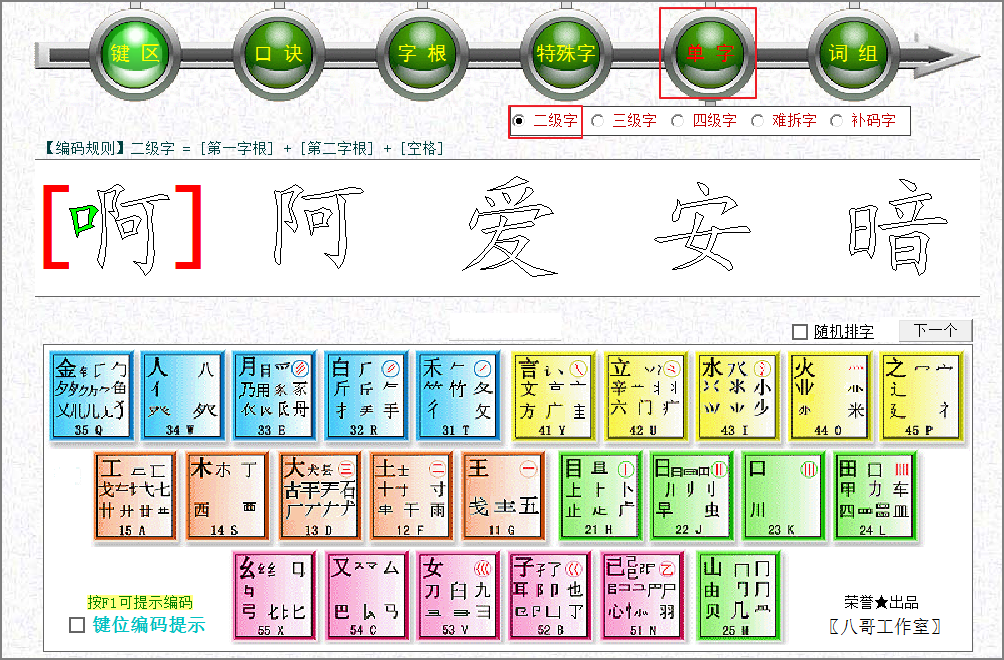 二级简码wbdzy