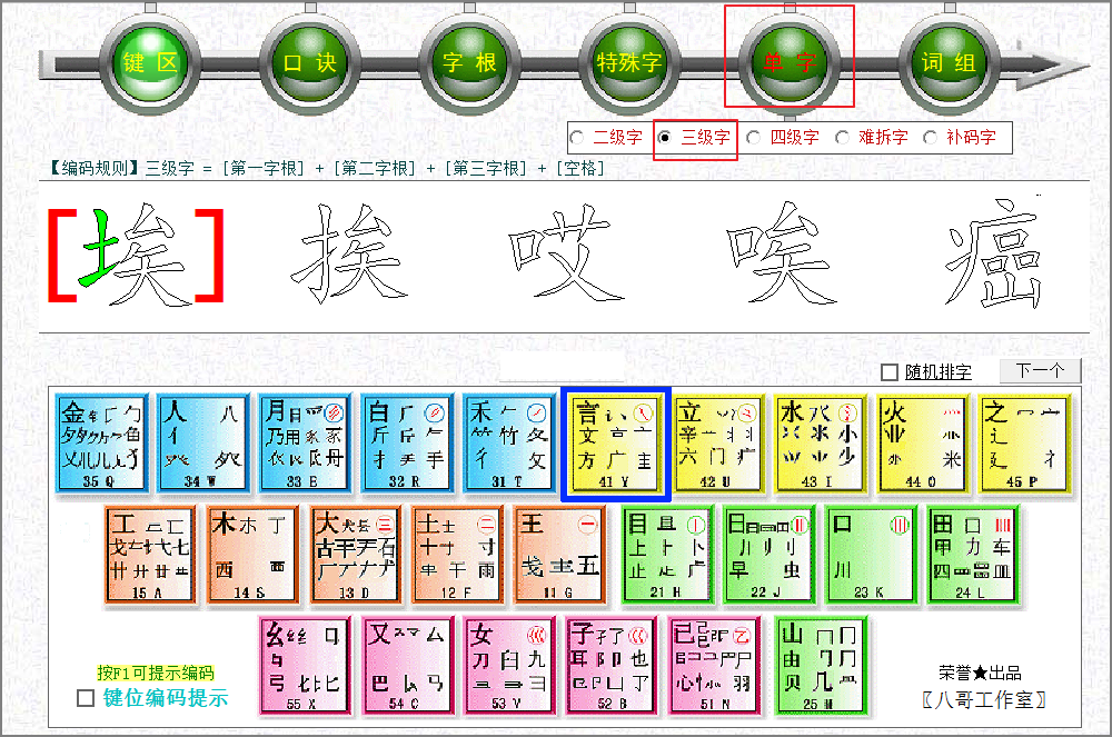 三级简码