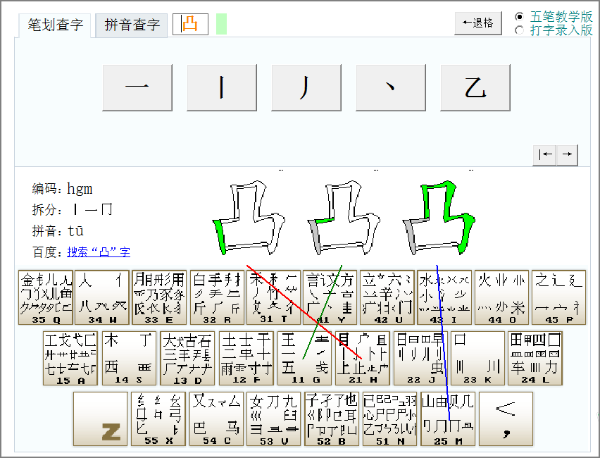 五笔打字员字典