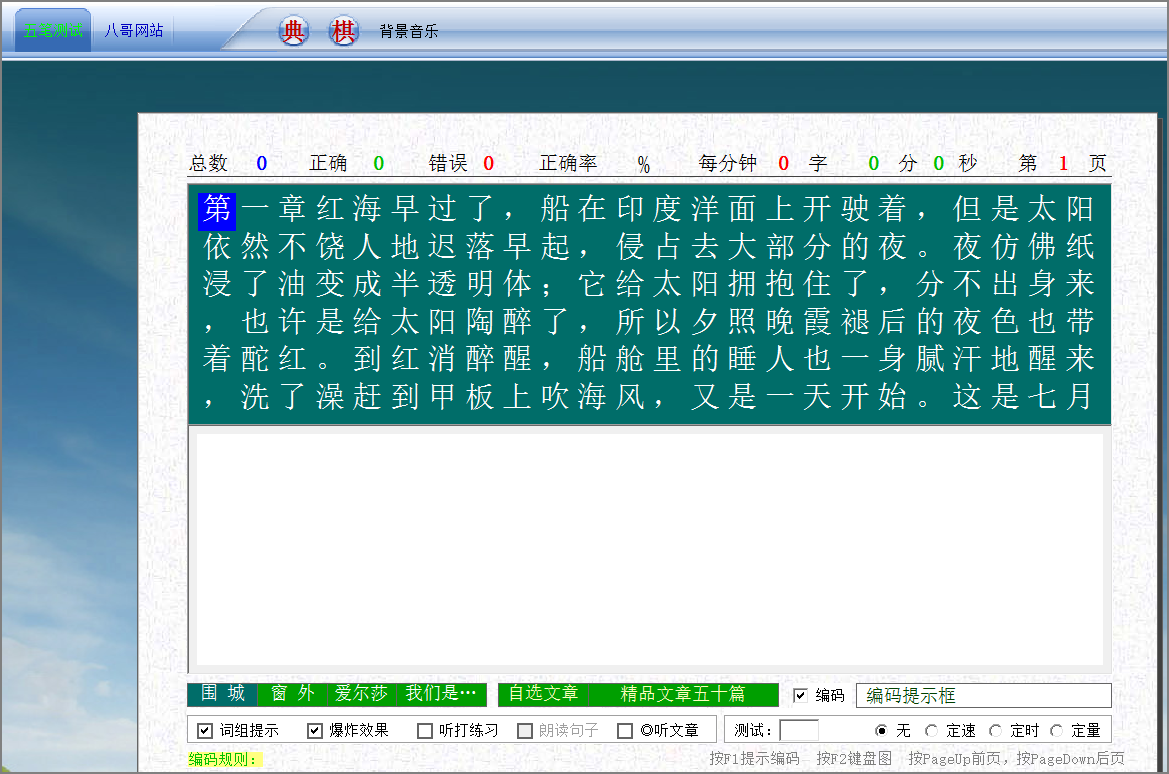 五笔打字员文章