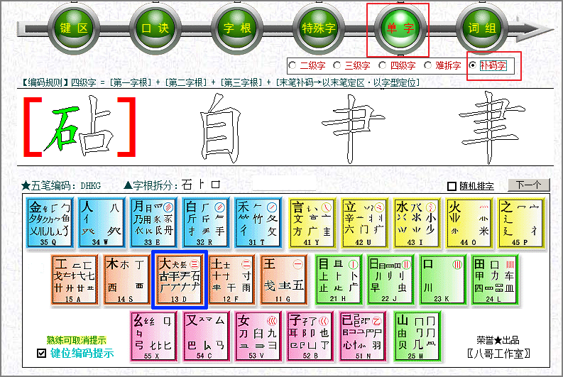 末笔识别码wbdzy