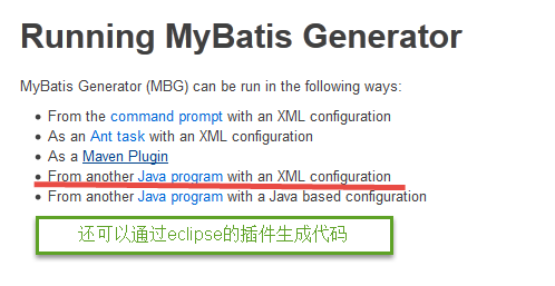 Spring+SpringMVC+MyBatis深入学习及搭建(十)——MyBatis逆向工程第2张