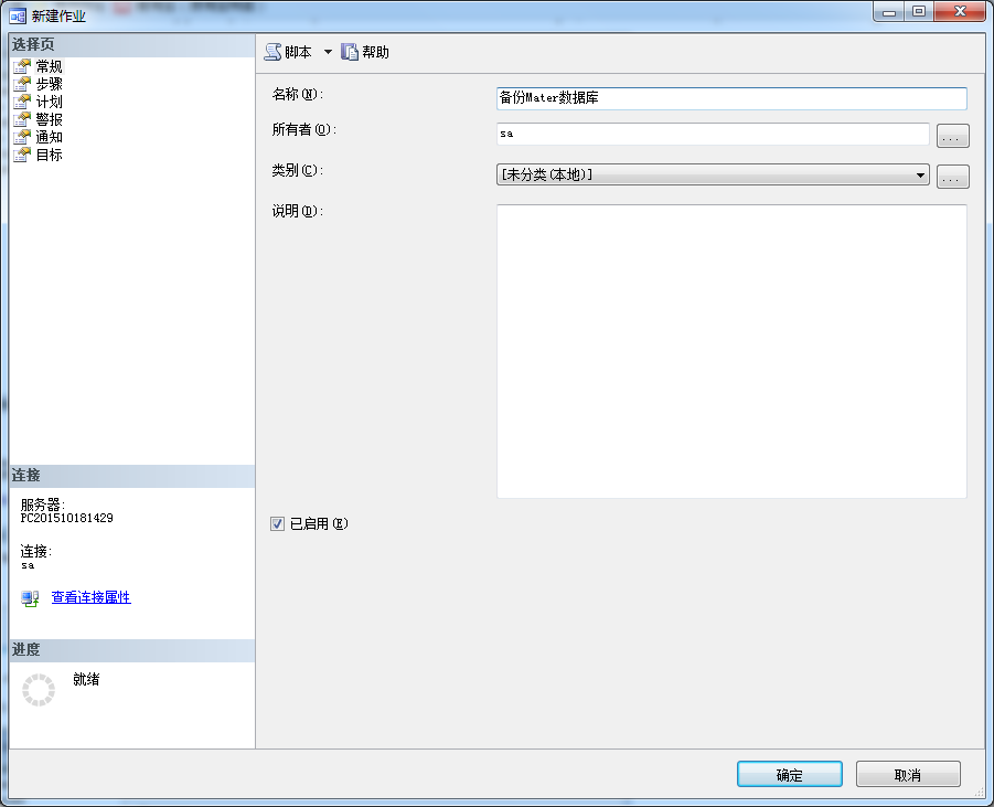 SQL Server代理(2/12)：作业步骤和子系统第1张