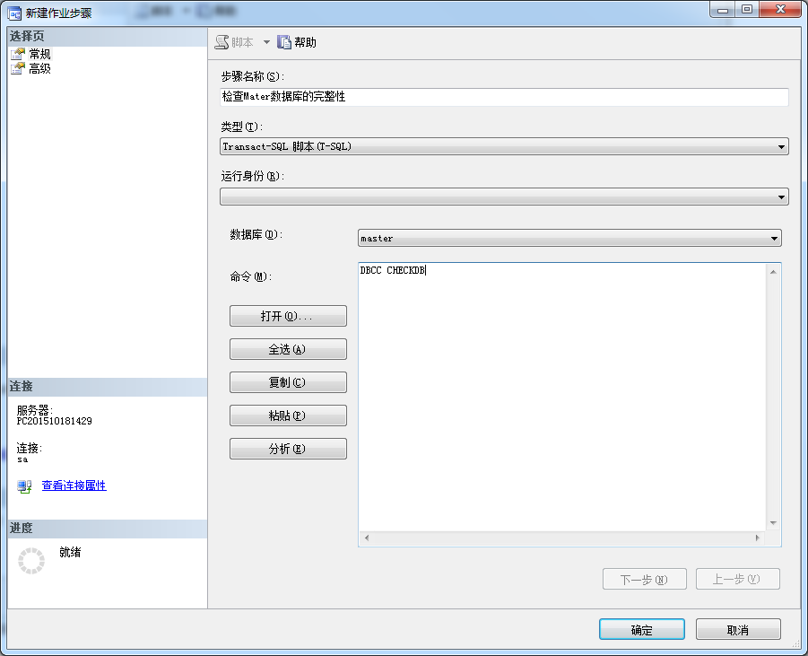 SQL Server代理(2/12)：作业步骤和子系统第2张