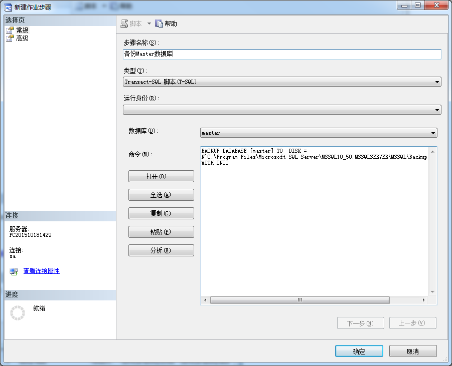 SQL Server代理(2/12)：作业步骤和子系统第4张