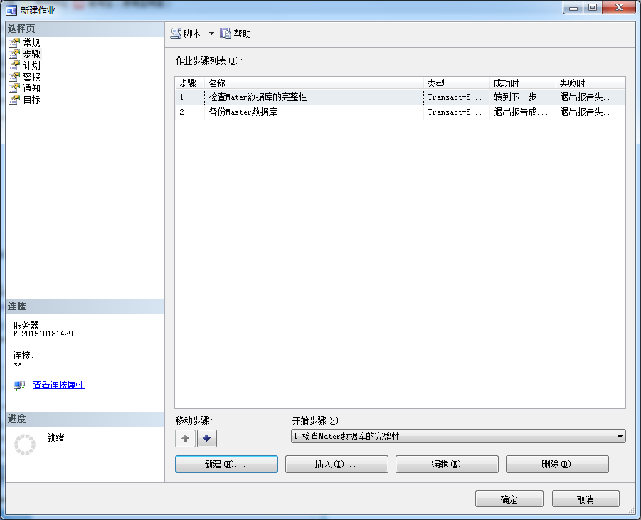 SQL Server代理(2/12)：作业步骤和子系统第5张