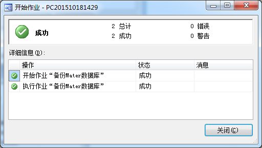 SQL Server代理(2/12)：作业步骤和子系统第7张