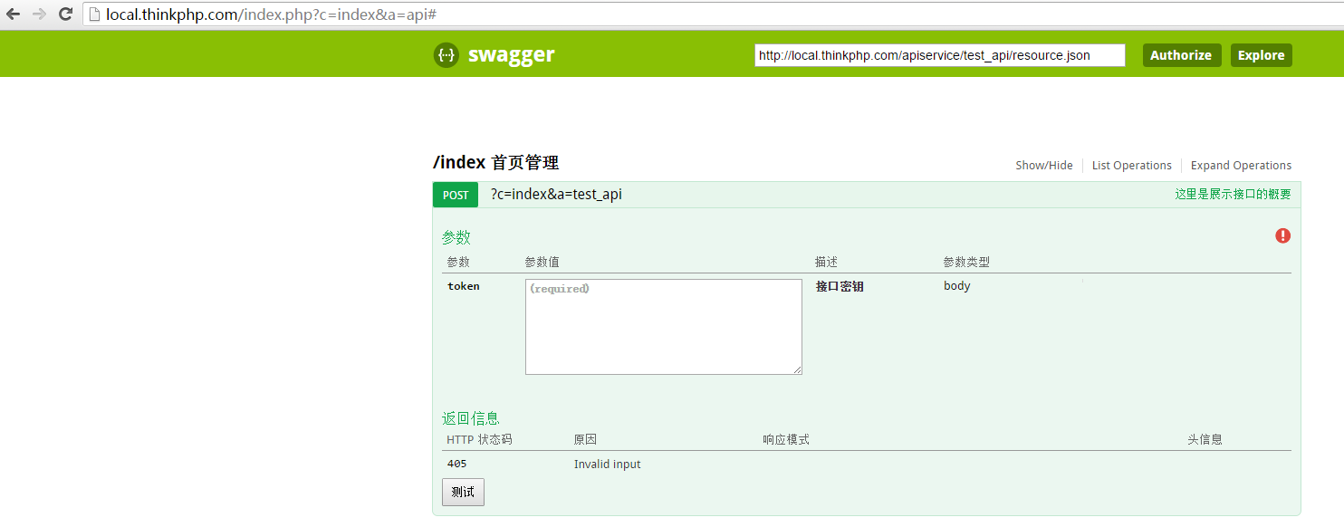TP框架整合Swagger UI接口文档
