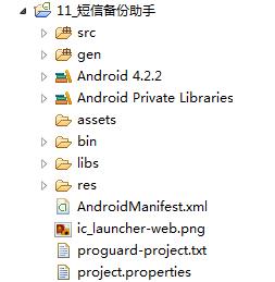 Android（java）学习笔记191：ContentProvider使用之利用ContentProvider备份和还原手机短信（掌握）第1张