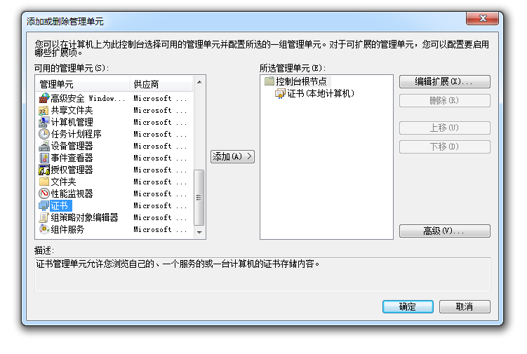 如何将证书导入到本地计算机第5张