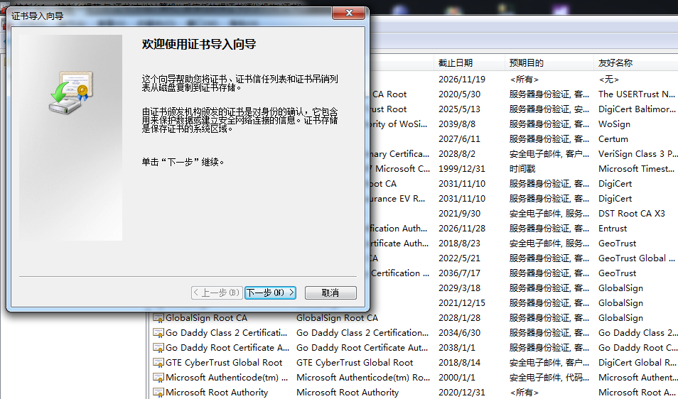 如何将证书导入到本地计算机第7张