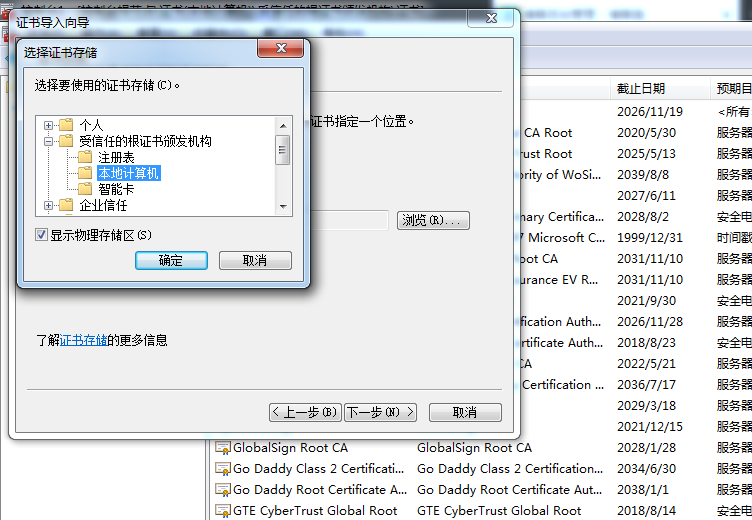 如何将证书导入到本地计算机第8张