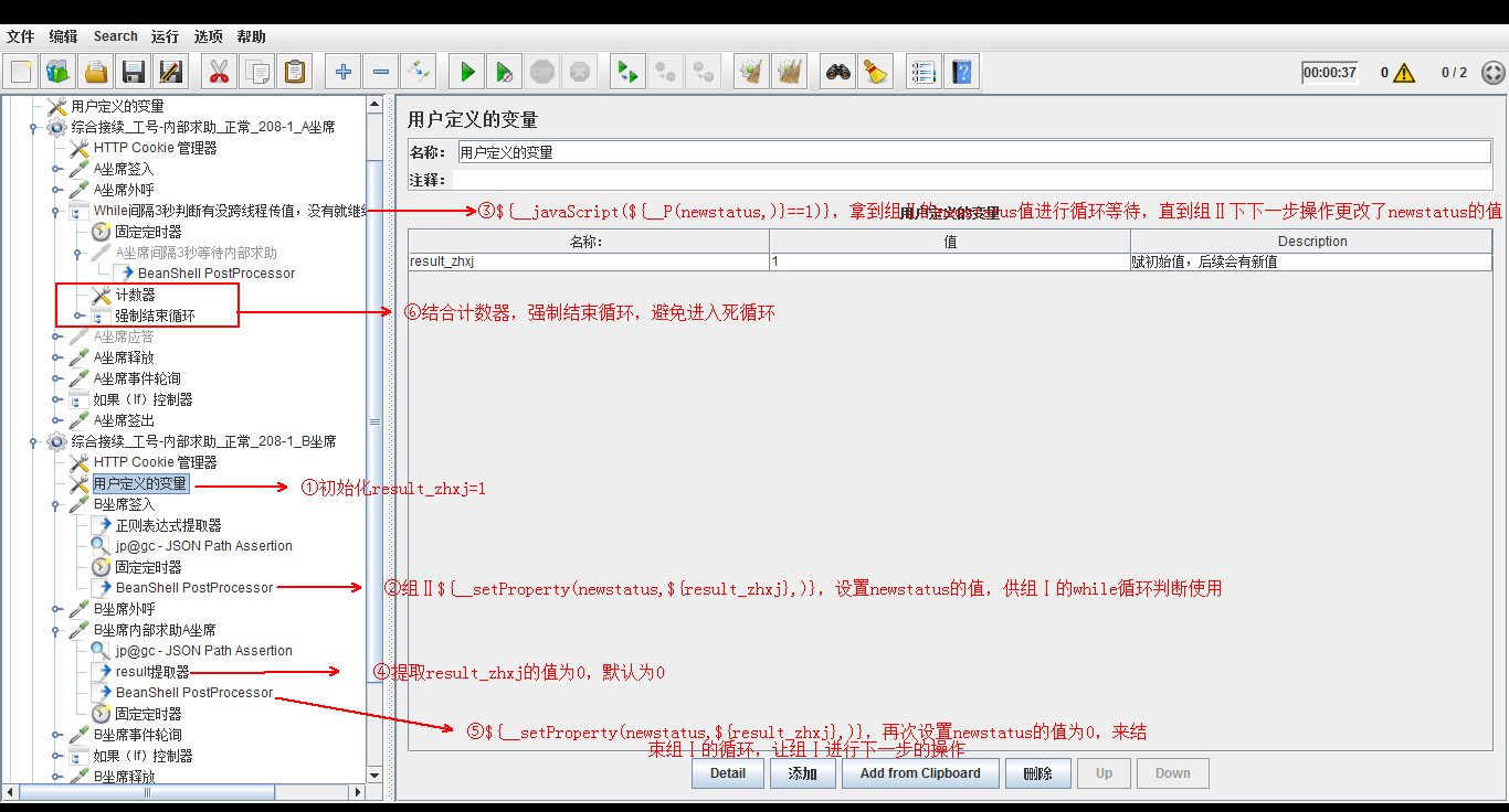 jmeter多用户登录跨线程组操作传值