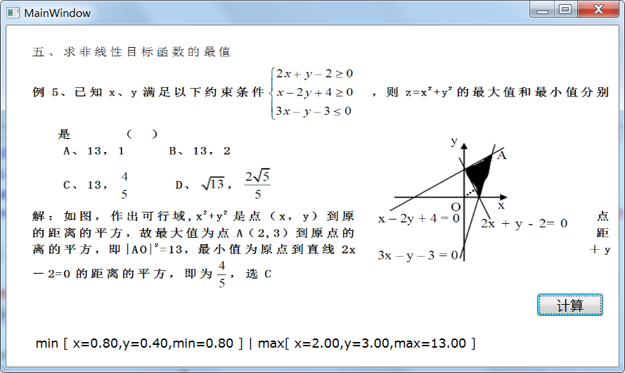 用Microsoft.Solver.Foundation进行线性规划，为WPF应用添加智能