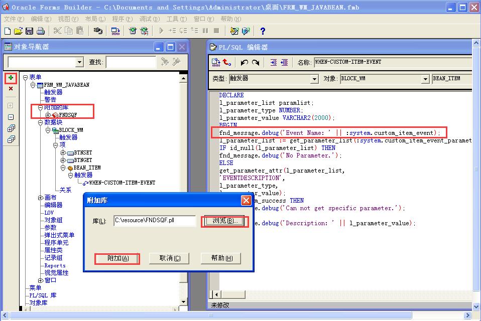 Oracle Ebs Form Builder使用java Beans创建窗体 Jackwang Cumt 博客园