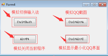 C#窗体如何通过keybd_event()函数模拟键盘按键（组合键）产生事件第1张