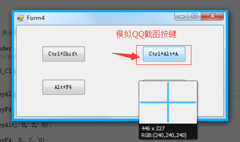 C#窗体如何通过keybd_event()函数模拟键盘按键（组合键）产生事件第2张