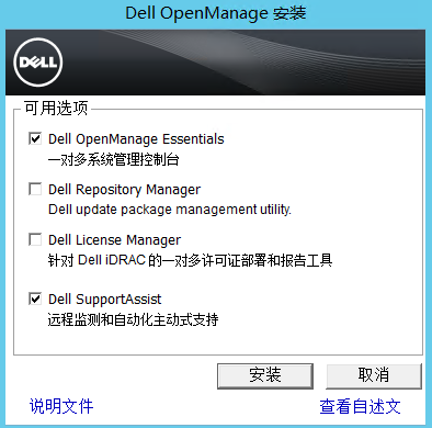 DELL OME监控服务器安装配置第3张