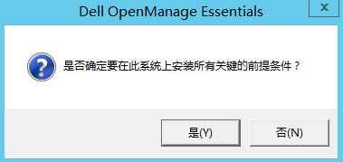 DELL OME监控服务器安装配置第5张