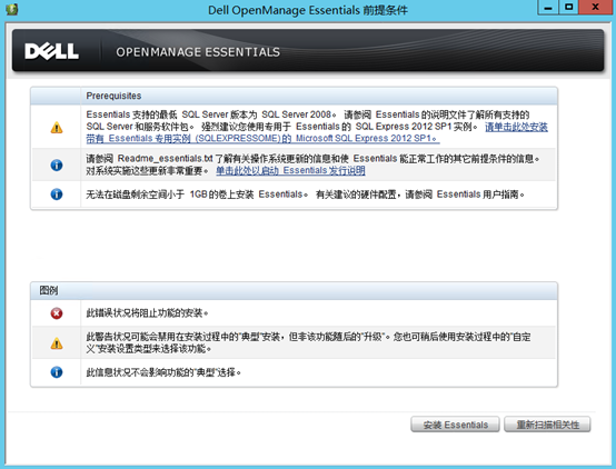 DELL OME监控服务器安装配置第15张