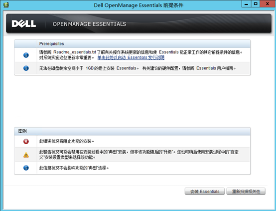 DELL OME监控服务器安装配置第19张