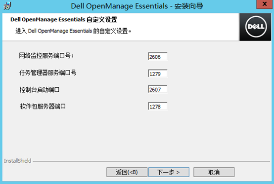 DELL OME监控服务器安装配置第22张