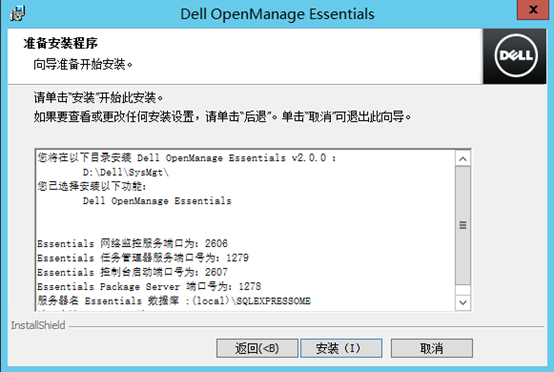 DELL OME监控服务器安装配置第24张