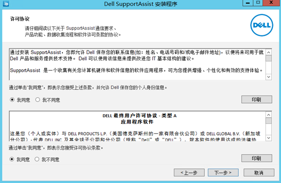 DELL OME监控服务器安装配置第28张