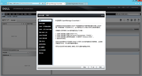 DELL OME监控服务器安装配置第32张