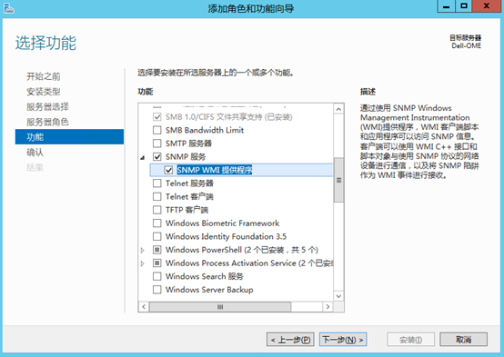 DELL OME监控服务器安装配置第34张