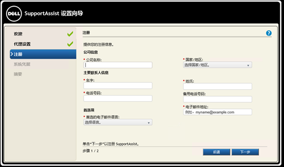 DELL OME监控服务器安装配置第43张