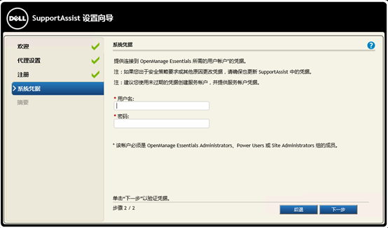 DELL OME监控服务器安装配置第44张