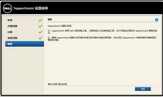 DELL OME监控服务器安装配置第45张