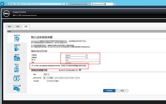 DELL OME监控服务器安装配置第46张