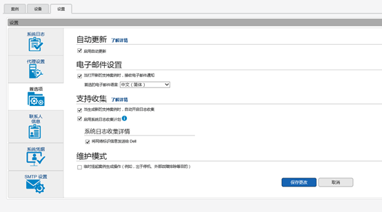 DELL OME监控服务器安装配置第47张