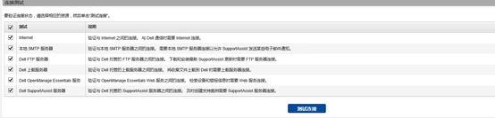 DELL OME监控服务器安装配置第51张