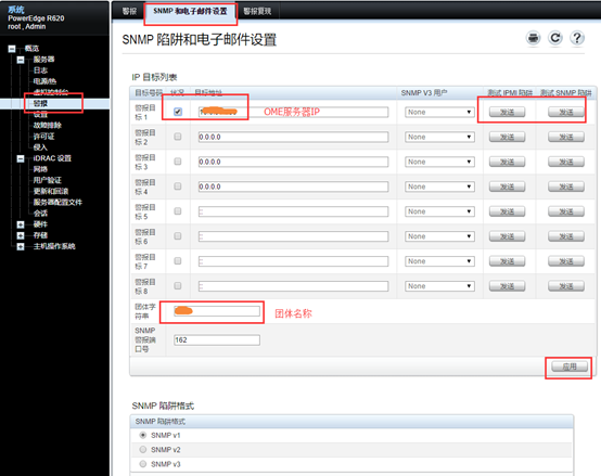 DELL OME监控服务器安装配置第60张