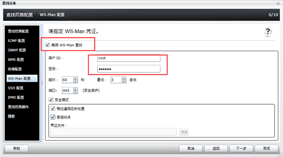 DELL OME监控服务器安装配置第64张