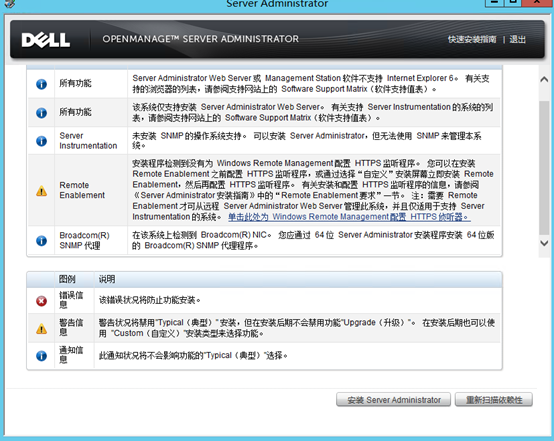 DELL OME监控服务器安装配置第78张