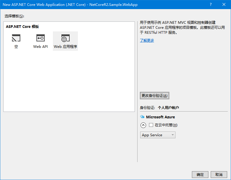 选择模板-Web 应用程序