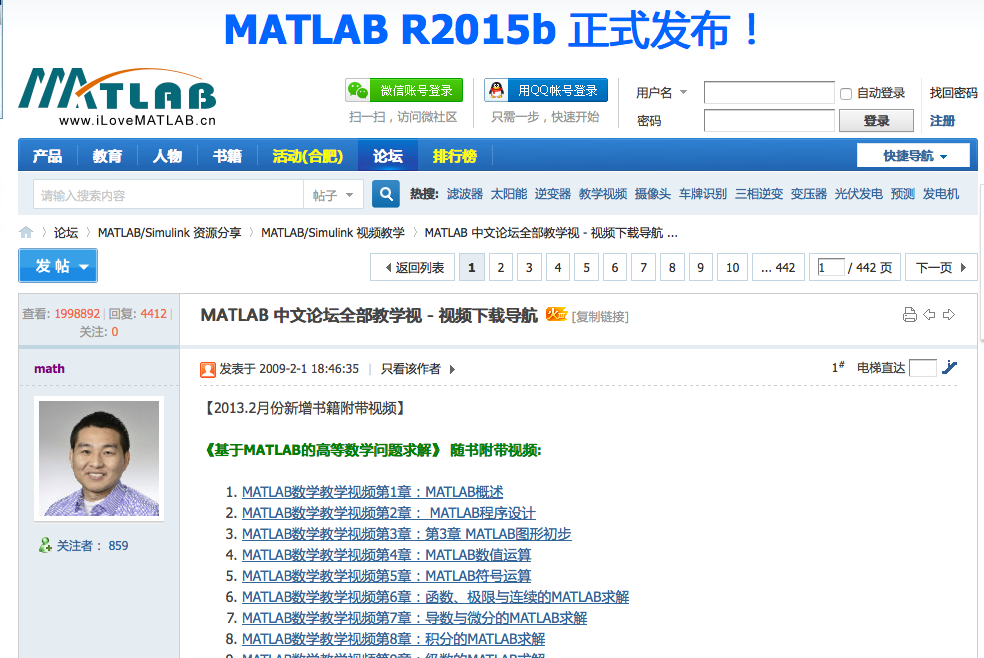 Matlab2014下载和破解方法，以及Matlab很好的学习网站