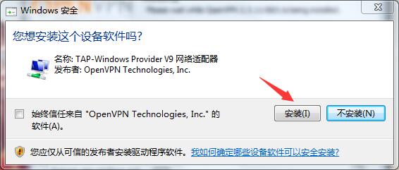 OpenVPN下载、安装、配置及使用详解 