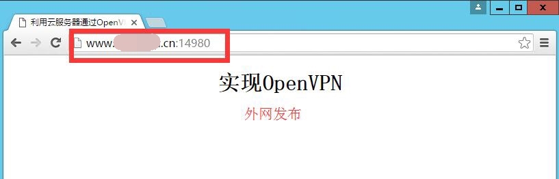 OpenVPN下载、安装、配置及使用详解 