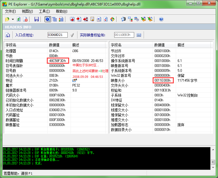 windbg调试基础第5张