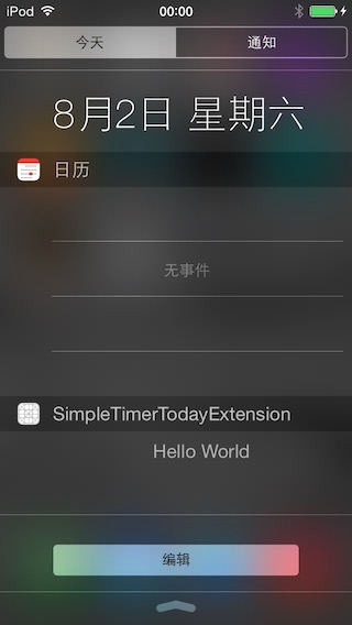 iOS开发日记16-通知栏扩展 (App Extension)第4张