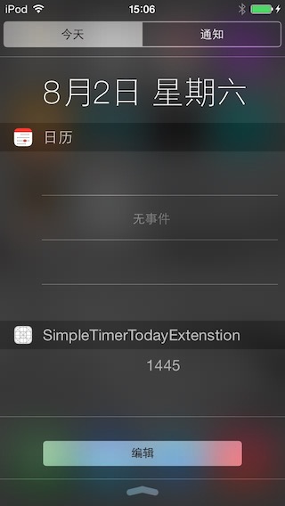 iOS开发日记16-通知栏扩展 (App Extension)第7张