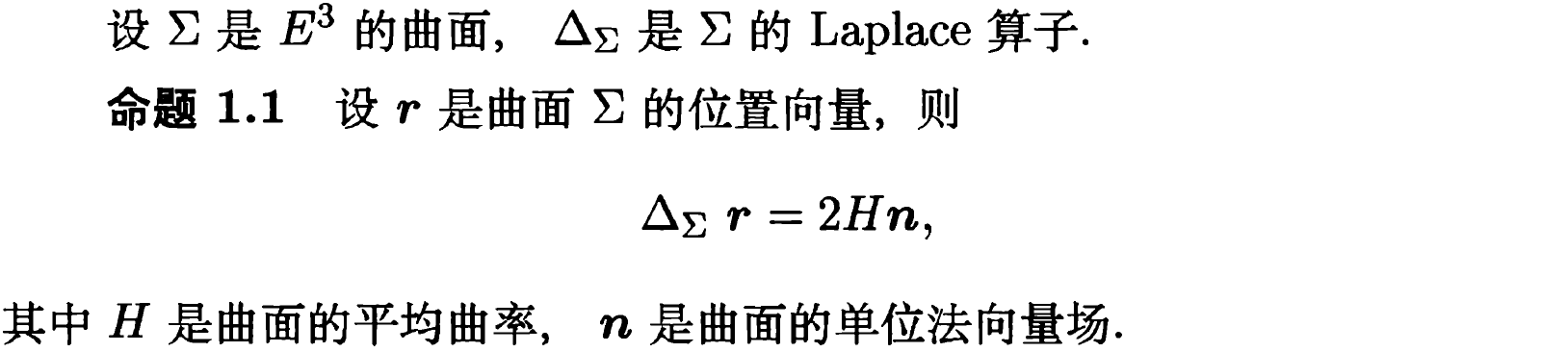 Differential Geometry之第九章常平均曲率曲面