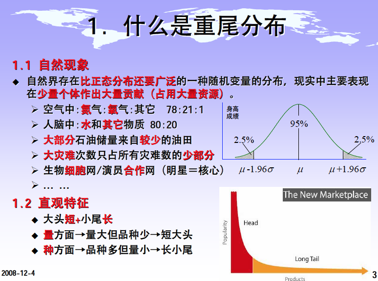 长尾分布和重尾分布「建议收藏」