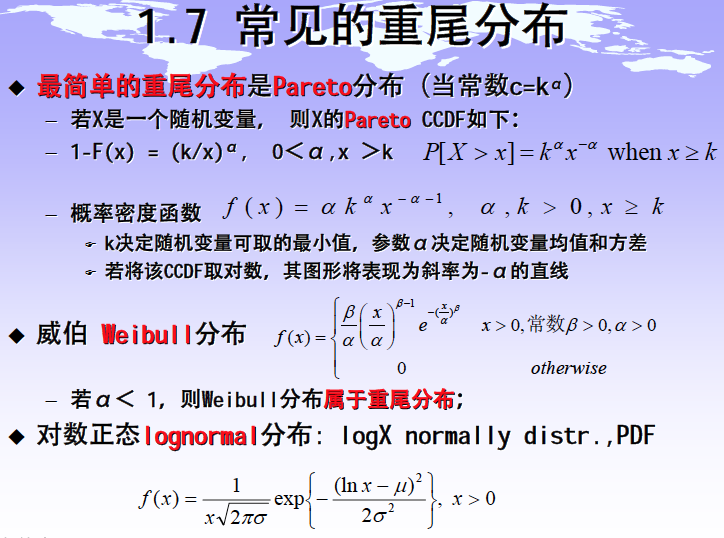 长尾分布和重尾分布「建议收藏」