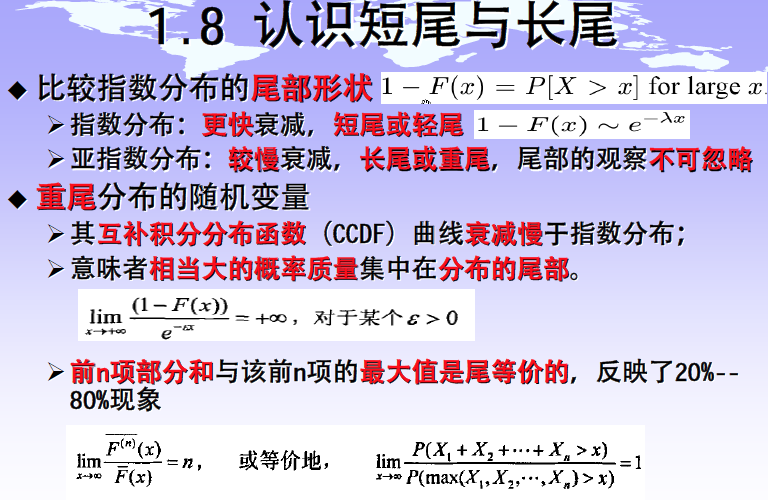 长尾分布和重尾分布「建议收藏」